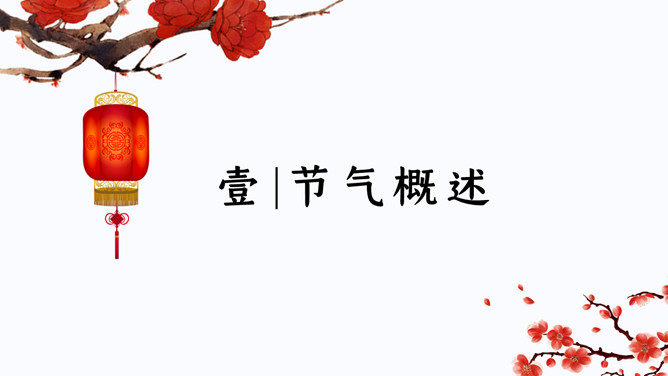 红日红梅大寒节气PPT模板