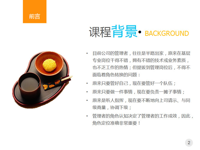 管理者角色定位与认知