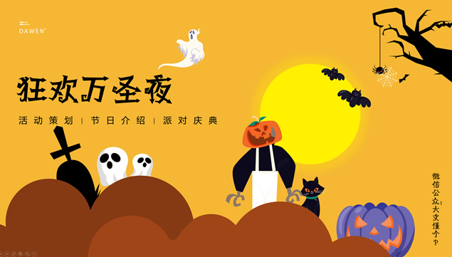 狂欢万圣夜——矢量卡通风格万圣节PPT模板