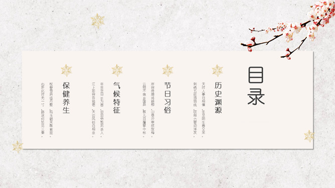 汤圆梅花冬至节气PPT模板