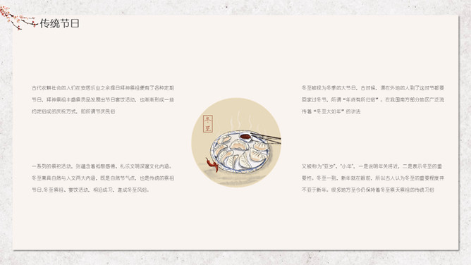 汤圆梅花冬至节气PPT模板