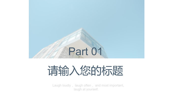 INS风蓝色清新简约通用PPT模板