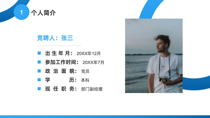 职级竞聘工作述职PPT模板