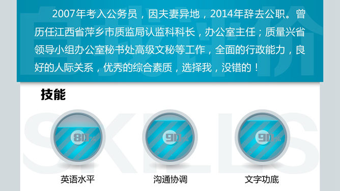 动态求职简历PPT模板