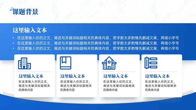 蓝色简约毕业论文答辩