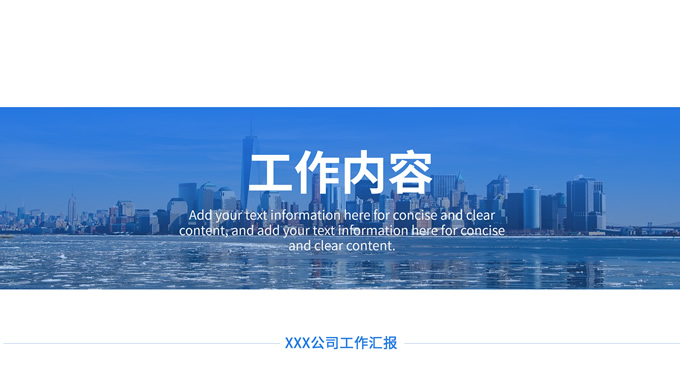 蓝色简约工作汇报