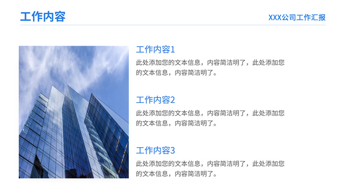 蓝色简约工作汇报