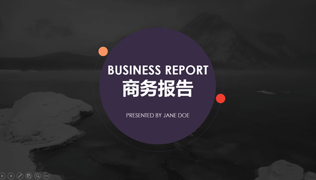 黑紫贵族风简约高大上商务汇报PPT模板