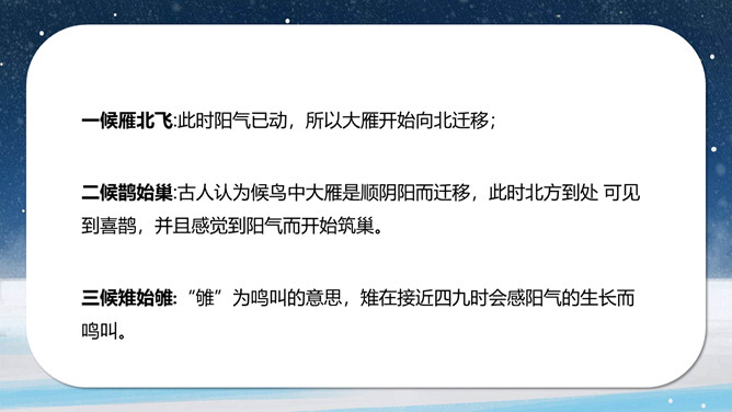 雪夜小鹿小寒节气PPT模板