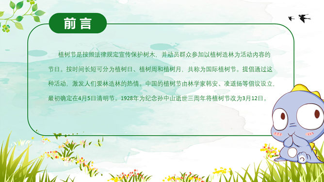 植树节主题班会PPT模板