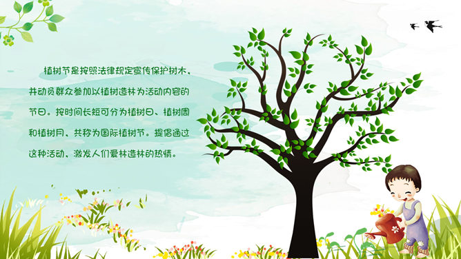 植树节主题班会PPT模板