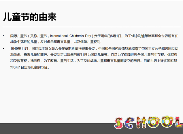 欢乐儿童节简洁风格PPT模板