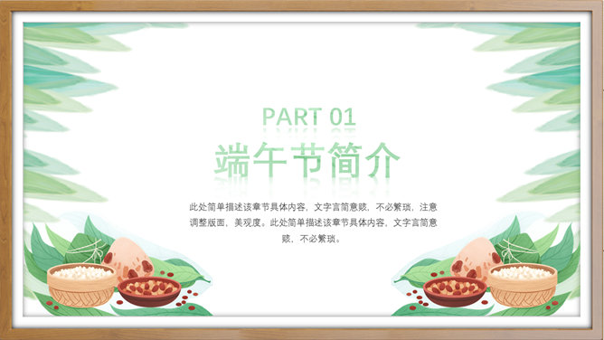 传统文化端午节主题PPT模板