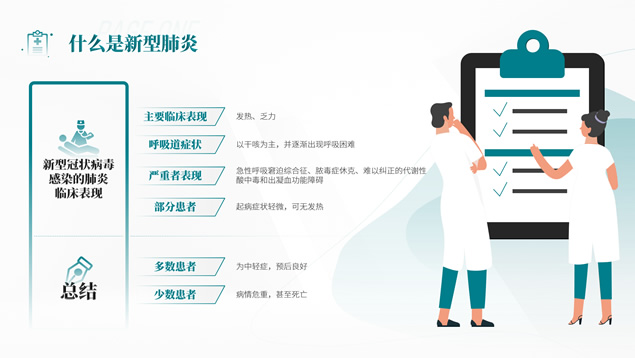 新型冠状病毒肺炎防控工作PPT模板