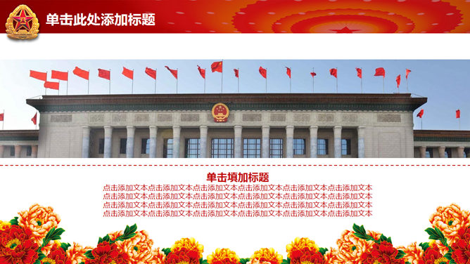 三军致敬建军节PPT模板