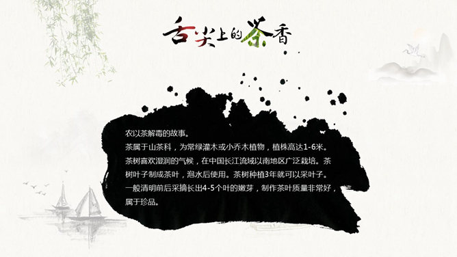 茶艺茶道文化PPT模板