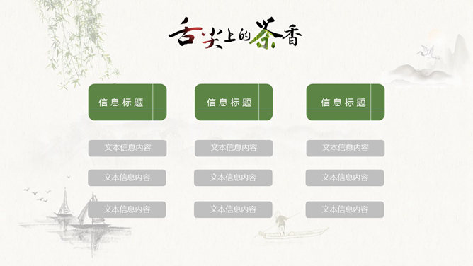 茶艺茶道文化PPT模板