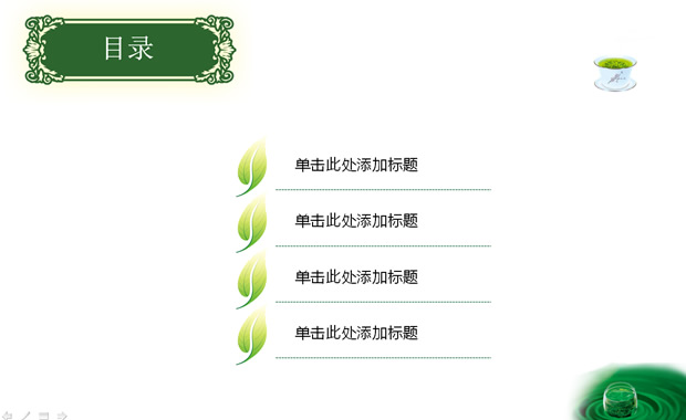 水墨风格茶文化PPT模板