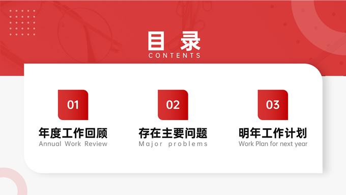红色简约商务风工作总结