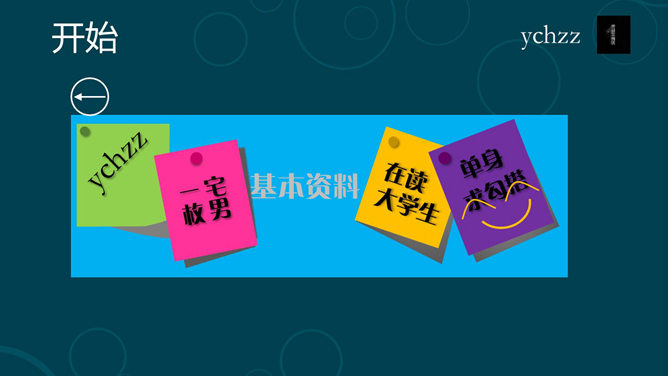 Win8风格自我介绍PPT模板
