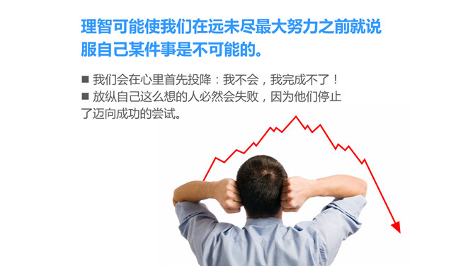 助你成功的六种思维方式PPT
