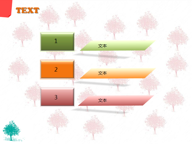 多彩小树PPT模板