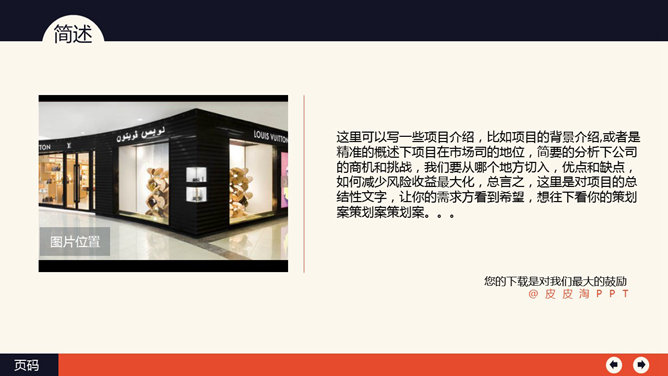扁平化设计公司简介PPT模板