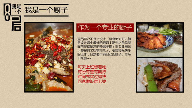 80后的模样60后的心PPT