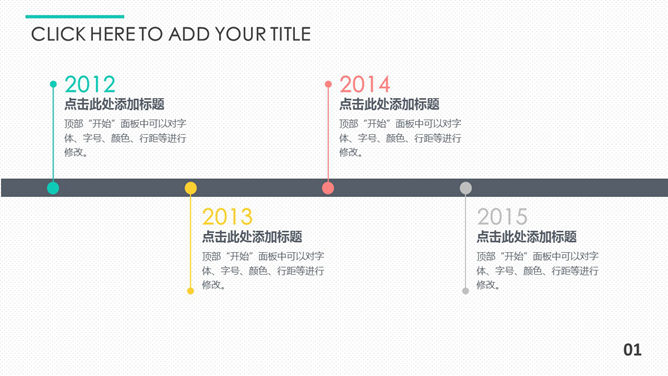 极简风格时间轴PPT模板