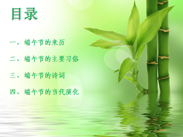 中国传统端午佳节PPT模板
