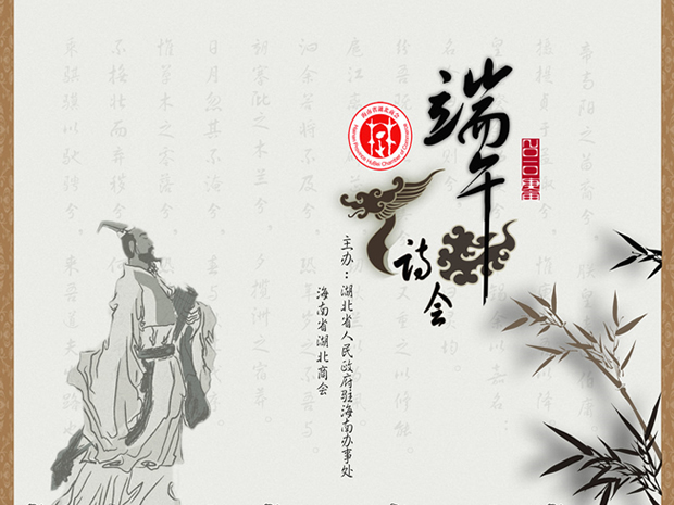 中国传统端午佳节PPT模板