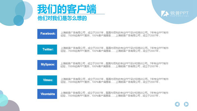 精美公司介绍幻灯片模板