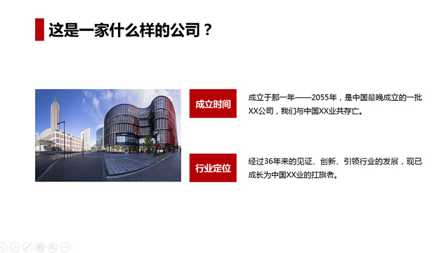 简洁大气喜庆公司介绍PPT模板