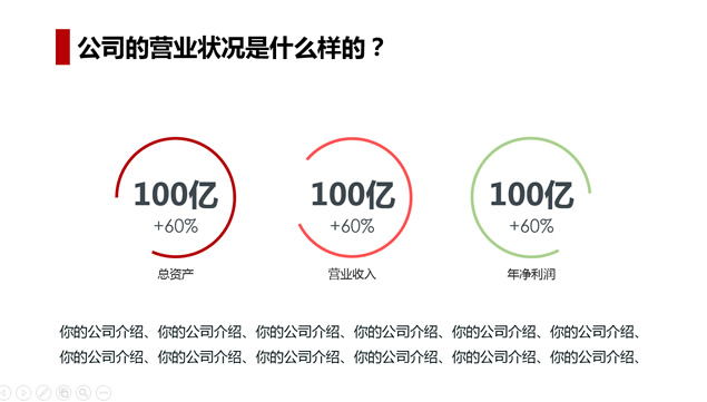 简洁大气喜庆公司介绍PPT模板