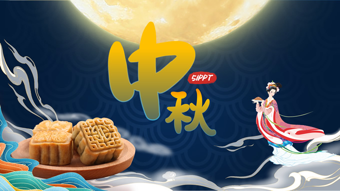 简约中国风中秋节PPT模板