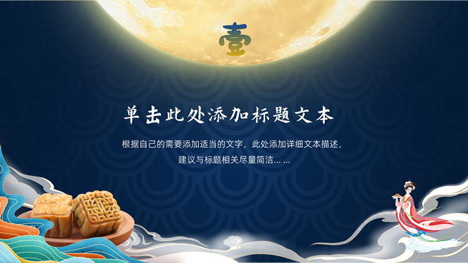 简约中国风中秋节PPT模板