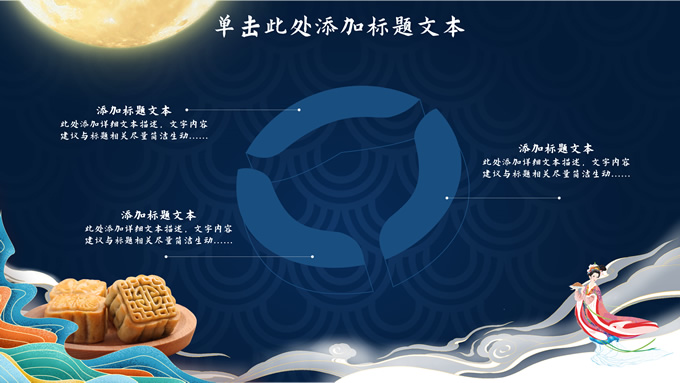 简约中国风中秋节PPT模板