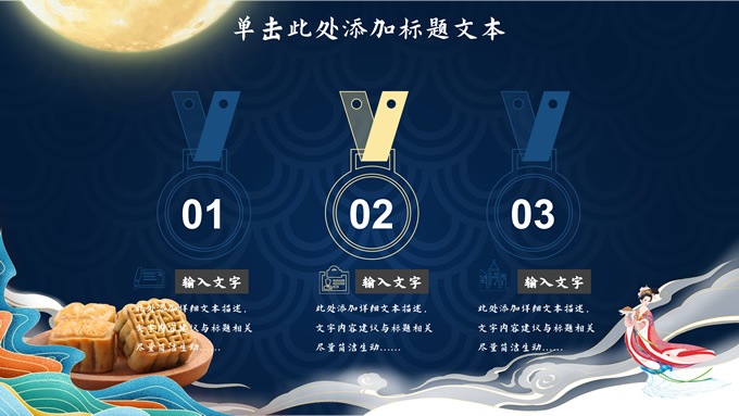 简约中国风中秋节PPT模板