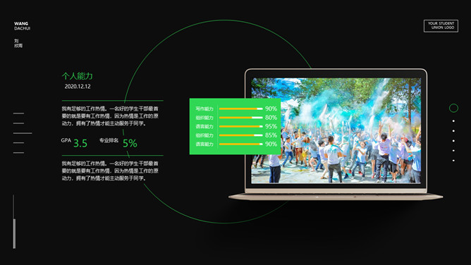 学生会竞选自我介绍PPT模板