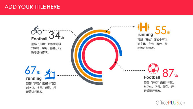 四项数据环形对比PPT饼图