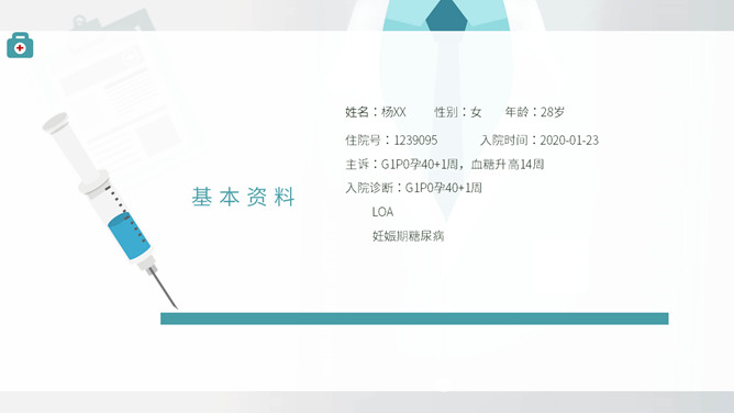 护理病例分析汇报PPT模板