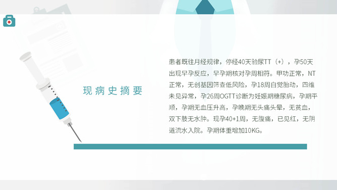 护理病例分析汇报PPT模板