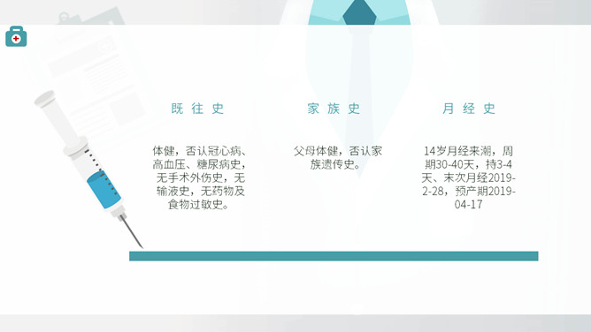 护理病例分析汇报PPT模板