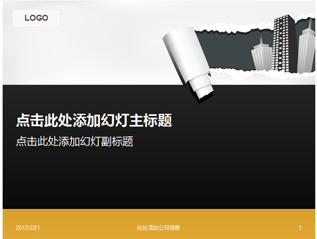 纸张撕边效果PPT模板