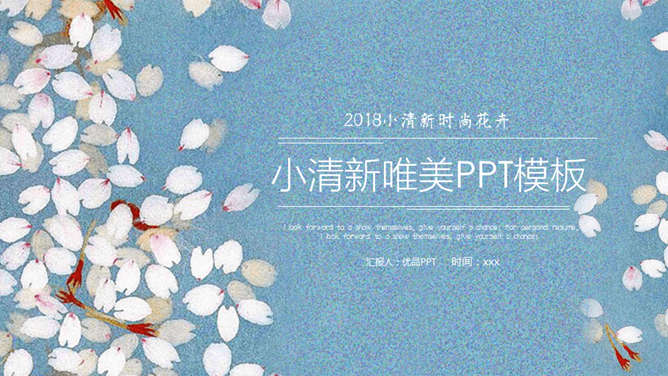 清新唯美花瓣风通用PPT模板