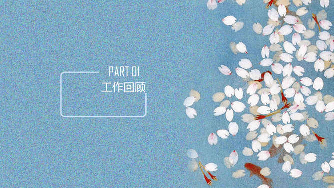 清新唯美花瓣风通用PPT模板