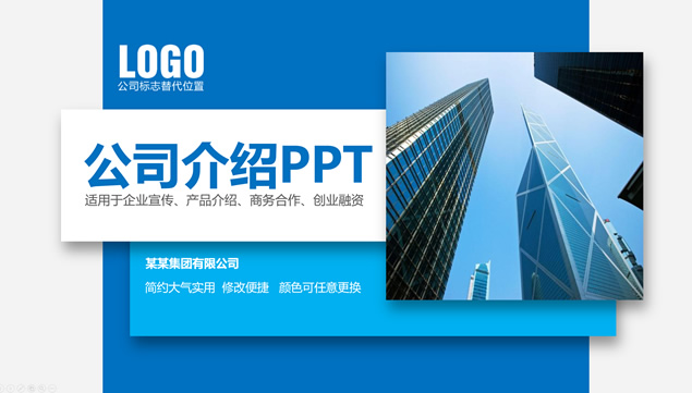 几何图形阴影风公司介绍PPT模板