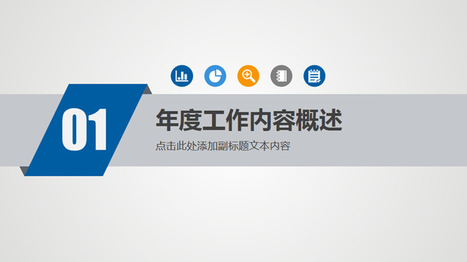 大气实用的年终述职报告PPT模板