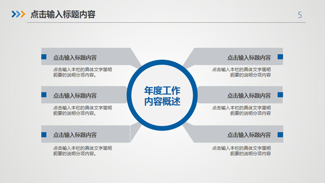 大气实用的年终述职报告PPT模板