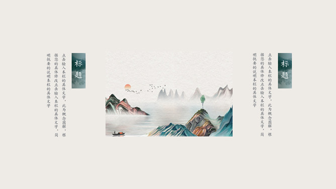 典雅国风山水主题PPT模板